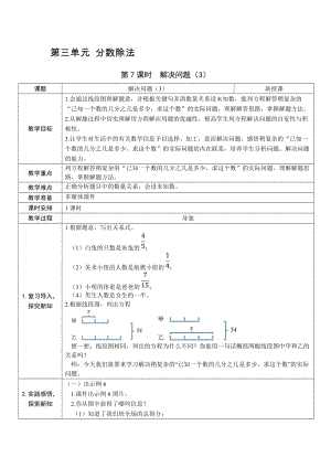 人教版六上數(shù)學第3單元第7課時解決問題（3）-教案.docx