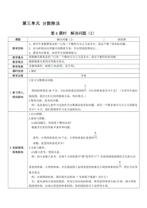 人教版六上數(shù)學第3單元第6課時解決問題（2）-教案.docx