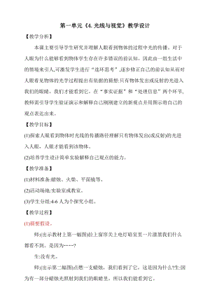 大象版五年級下冊科學1.4光線與視覺教學設計.doc