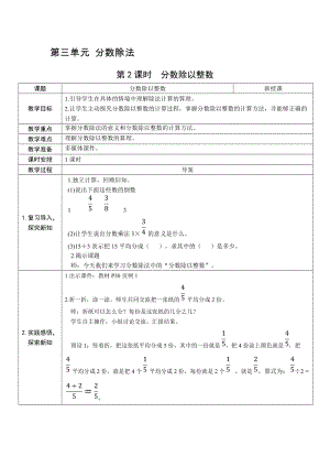人教版六上數學第3單元第2課時分數除以整數-教案.docx