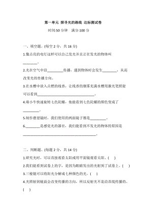 新大象版五年級下冊科學第一單元 探尋光的路線 達標測試卷（含答案）.doc
