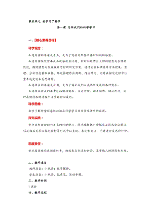 湘教版六年級下冊科學5.1 總結我們的科學學習 教案.doc