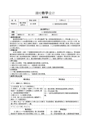 大象版五年級下冊科學5.3空投包的仿生原型-教學設計.docx