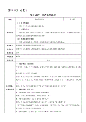 人教版五年級上冊數(shù)學(xué)8.3多邊形的面積-教案.doc