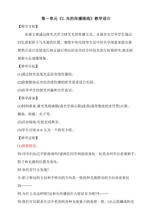 大象版五年級下冊科學(xué)1.2光的傳播路線教學(xué)設(shè)計.doc