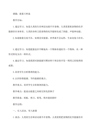 大象版五年級下冊科學2.5能量大轉盤教案.docx