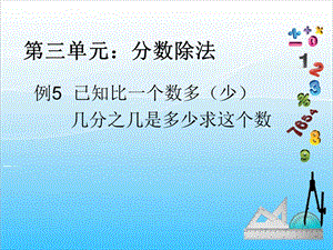 人教版六年級上冊數學3.5.分數除法4-課件.ppt