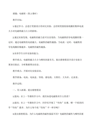 大象版五年級下冊科學(xué)2.1電磁鐵第2課時教案.docx