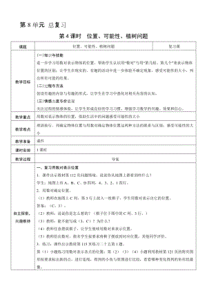 人教版五年級上冊數學8.4位置、可能性-教案.doc