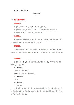 湘教版六年級下冊科學6科學的歷程教案.doc
