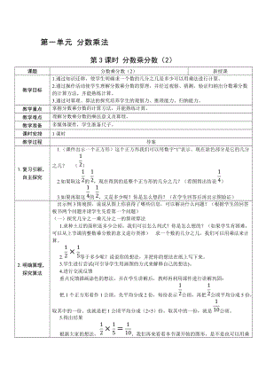 人教版六上數學第1單元第3課時分數乘分數（2）-教案.docx
