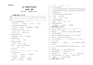 新大象版五年級下冊科學期中試題題 （含答案）.doc
