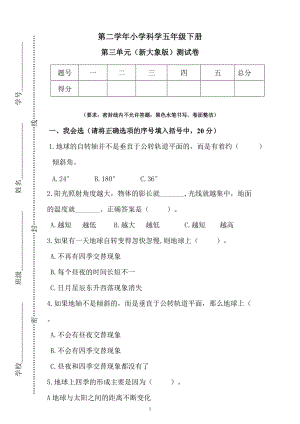 新大象版五年級下冊科學第三單元測試卷（含答案）.docx