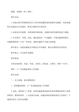 大象版五年級下冊科學2.1《電磁鐵》第1課時教案.docx