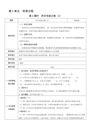 人教版五年級上冊數學5.2用字母表示數（2）-教案.doc