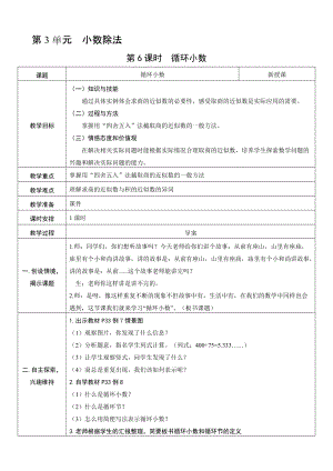 人教版五年級上冊數學3.6 循環小數-教案.doc