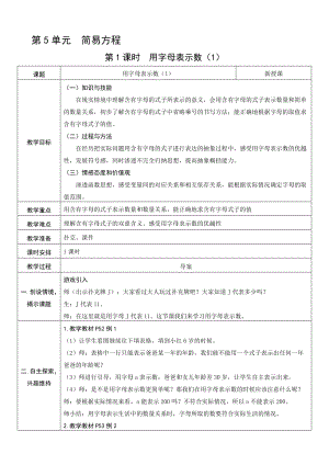 人教版五年級上冊數學5.1用字母表示數（1）-教案.doc