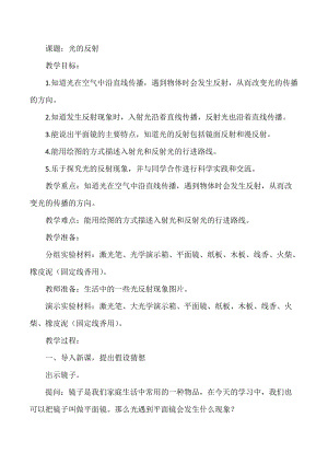 大象版五年級下冊科學1.3光的反射教案.docx