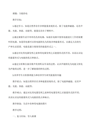 大象版五年級下冊科學2.3萬能的電教案.docx