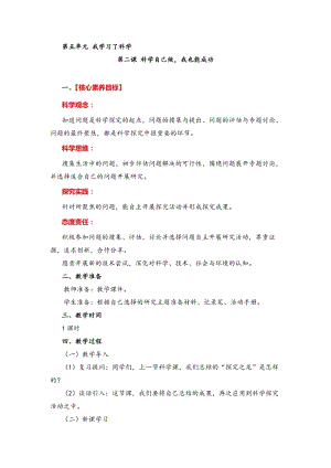 湘教版六年級下冊科學5.2科學自己做我也能成功教案.doc
