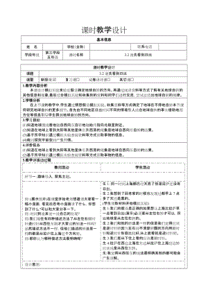 大象版五年級下冊科學(xué)3.2誰先看到日出-教學(xué)設(shè)計.docx