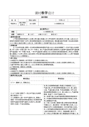 大象版五年級下冊科學3.4四季的變化-教學設計.docx