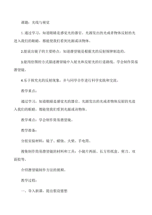 大象版五年級下冊科學1.4光線與視覺教案.docx