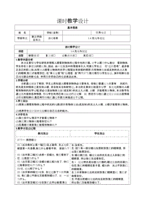 大象版五年級下冊科學1.4光線與視覺-教學設計.docx