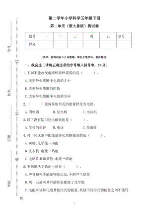 新大象版五年級下冊科學第二單元測試卷（含答案）.docx