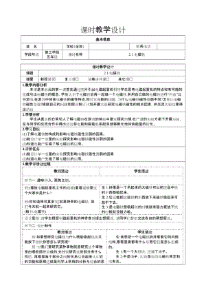 大象版五年級下冊科學2.1電磁鐵-教學設計.docx