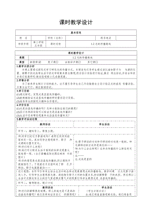 大象版五年級下冊科學(xué)1.2光的傳播路線-教學(xué)設(shè)計.docx