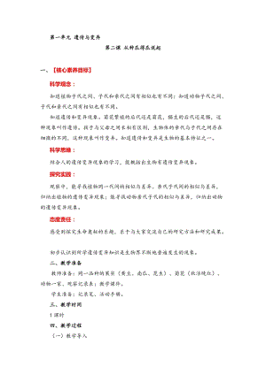 湘教版六年級下冊科學(xué)1.2 從種瓜得瓜說起 教案.doc
