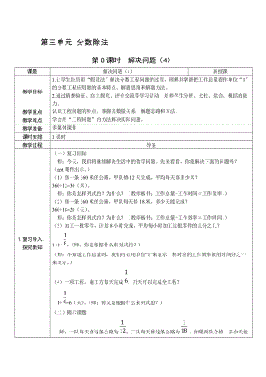人教版六上數(shù)學第3單元第8課時解決問題（4）-教案.docx