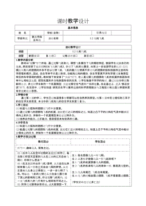 大象版五年級下冊科學5.2鳥和飛機-教學設計.docx