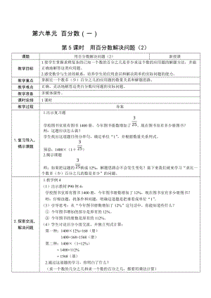 人教版六上數(shù)學第6單元第5課時用百分數(shù)解決問題（2）-教案.docx