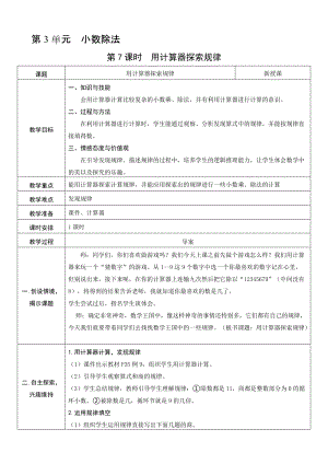 人教版五年級上冊數學3.7用計算器探索規律-教案.doc