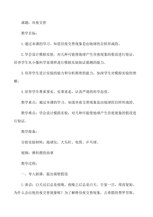 大象版五年級下冊科學(xué)3.1晝夜交替教案.docx
