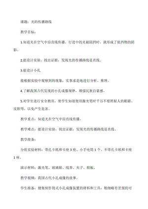 大象版五年級下冊科學(xué)1.2光的傳播路線教案.docx