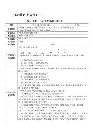 人教版六上數學第6單元第4課時用百分數解決問題（1）-教案.docx