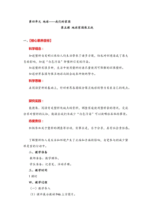 湘教版六年級下冊科學4.5地球家園保衛戰教案.doc