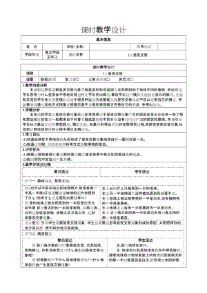 大象版五年級下冊科學(xué)3.1晝夜交替-教學(xué)設(shè)計.docx