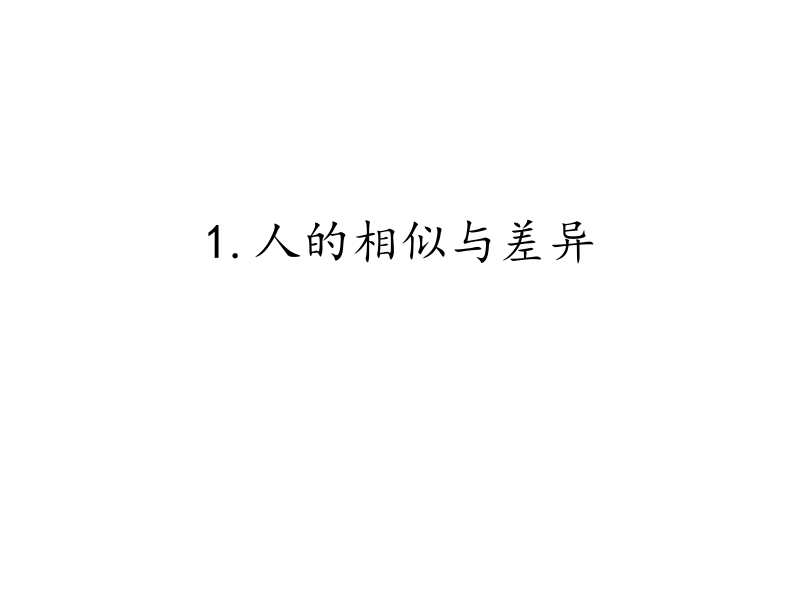 湘科版六年級下冊科學教學課件ppt（全冊18份打包）.rar