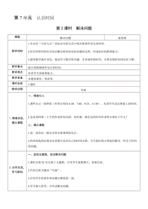 人教版二年級上冊數(shù)學7.2解決問題-教案.docx