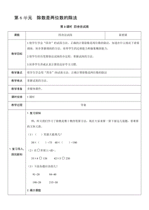 人教版四年級上冊數學6.3四舍法試商-教案.docx