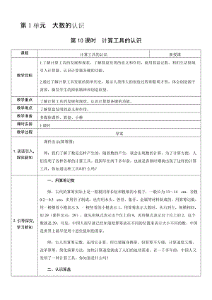 人教版四年級上冊數學1.10計算工具的認識-教案.docx