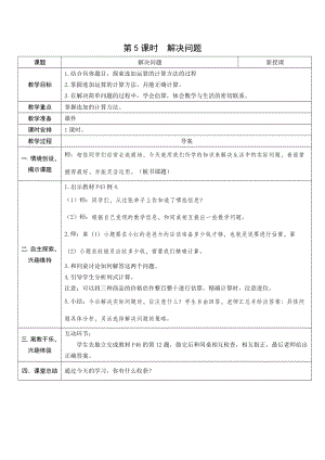 人教版三年級上冊數(shù)學4.5解決問題-教案.doc