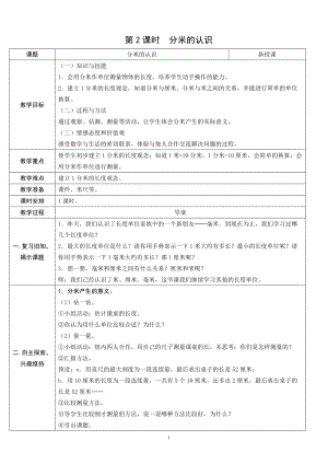 人教版三年級上冊數學3.2分米的認識-教案.doc