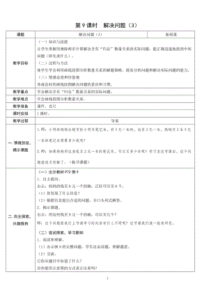 人教版三年級上冊數(shù)學6.9解決問題（3）-教案.doc