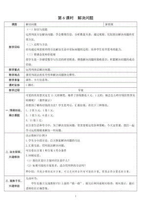 人教版三年級上冊數(shù)學3.6解決問題-教案.doc
