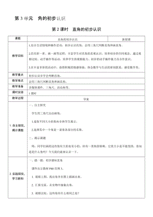 人教版二年級上冊數學3.2直角的初步認識-教案.docx